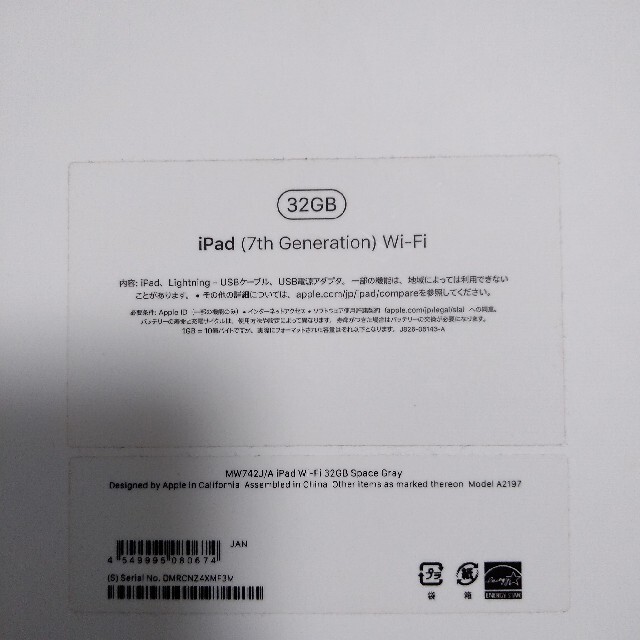 iPad 第7世代 32G WiFiモデル 美品 7