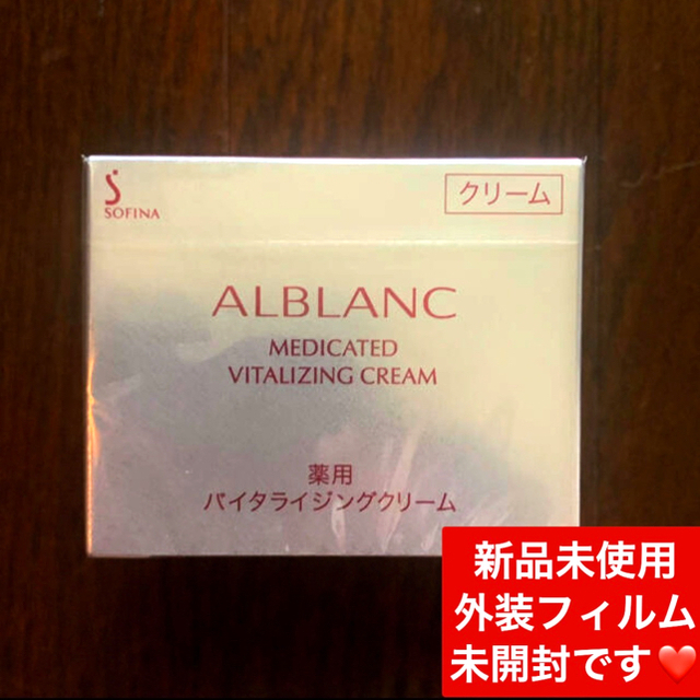 新品!!ソフィーナ アルブラン薬用バイタライジングクリーム40g ALBLANCのサムネイル