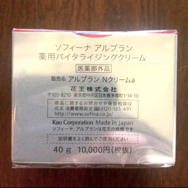 新品!!ソフィーナ アルブラン薬用バイタライジングクリーム40g ALBLANC 1