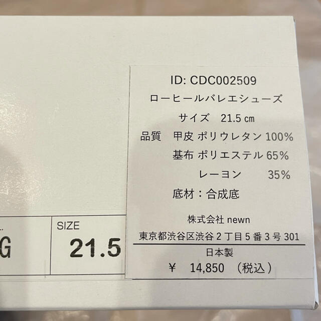 COHINA コヒナ　ローヒールバレエシューズ　21.5 レディースの靴/シューズ(バレエシューズ)の商品写真