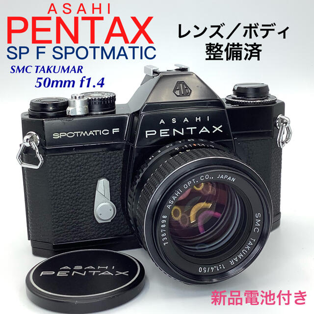 フィルムカメラペンタックス SP F SPOTMATIC／SMC TAKUMAR 50mm