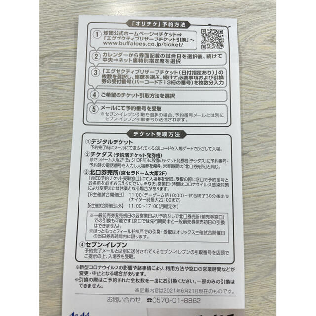 プロ野球チケット引換券 10/21 オリックス vs 埼玉西武 今ならほぼ即納 ...