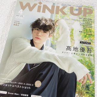 ジャニーズ(Johnny's)のWink up 2021.4 髙地優吾表紙(アート/エンタメ/ホビー)