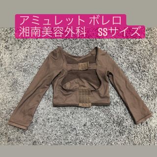 ♡湘南美容外科♡ボレロ♡アミュレット♡二の腕脂肪吸引(その他)