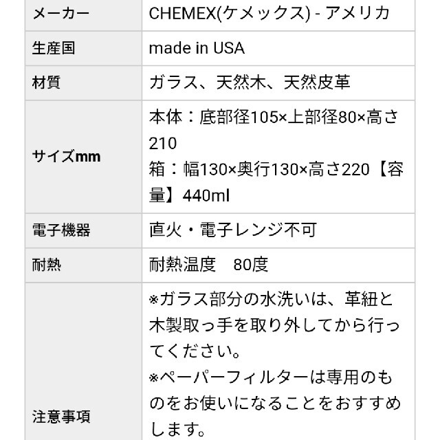 未使用 ケメックス コーヒーメーカー ３人用 コーヒードリッパー ...