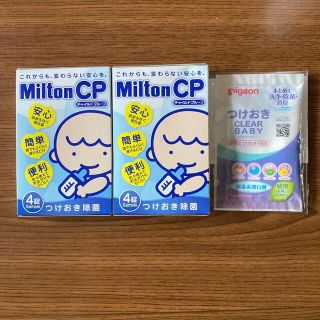 ミントン(MINTON)のミルトン　ピジョン　つけおき除菌(食器/哺乳ビン用洗剤)