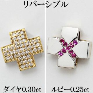 クロス 十字架 ルビー ダイヤ K18 K18WG リバーシブル ペンダント(ネックレス)