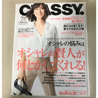 コウブンシャ(光文社)のCLASSY. (クラッシィ) 2013年7月号(ファッション)