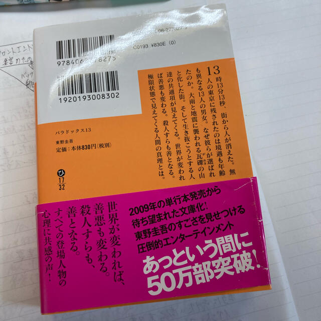 講談社(コウダンシャ)のパラドックス13   エンタメ/ホビーの本(文学/小説)の商品写真