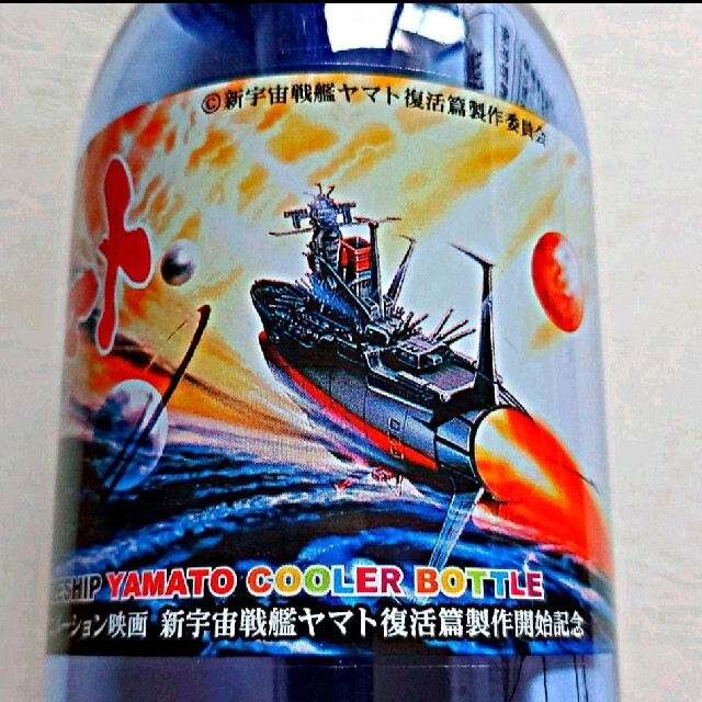 宇宙戦艦ヤマト 水筒 エンタメ/ホビーのアニメグッズ(その他)の商品写真