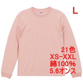 長袖 Tシャツ ロンT 袖リブ 無地T 5.6オンス カットソー L ピンク(Tシャツ/カットソー(七分/長袖))
