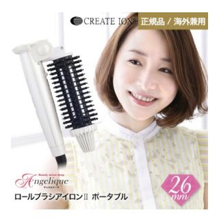 クレイツイオン ロールブラシアイロンⅡ ポータブル26mm(ヘアアイロン)