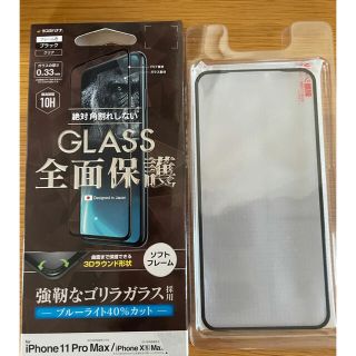 全面保護シール　iPhone11pro max/xs max ゴリラガラス(保護フィルム)