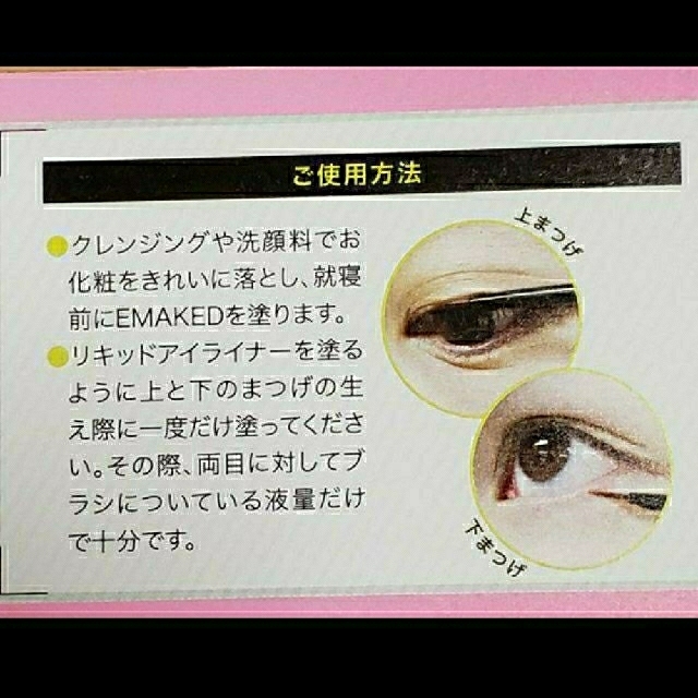 にゃんた様専用です☆エマーキット エマーキッド まつげ美容液 2mL 3個