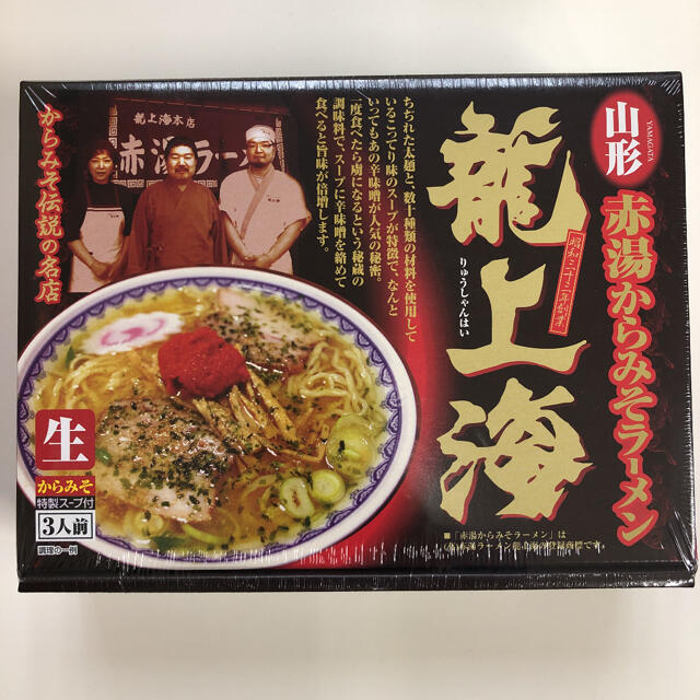 山形赤湯から味噌ラーメン　龍上海　3人前 食品/飲料/酒の食品(麺類)の商品写真