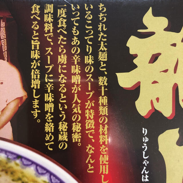 山形赤湯から味噌ラーメン　龍上海　3人前 食品/飲料/酒の食品(麺類)の商品写真