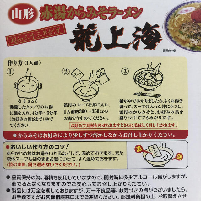 山形赤湯から味噌ラーメン　龍上海　3人前 食品/飲料/酒の食品(麺類)の商品写真