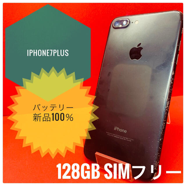 iPhone 7 Plus 128GB SIMフリー バッテリー100% - agrotendencia.tv
