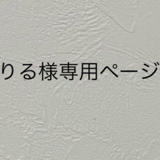 りる様専用　ぶどう(知育玩具)