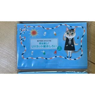 美的　付録　UVカット　紙おしろい　１つ(フェイスパウダー)