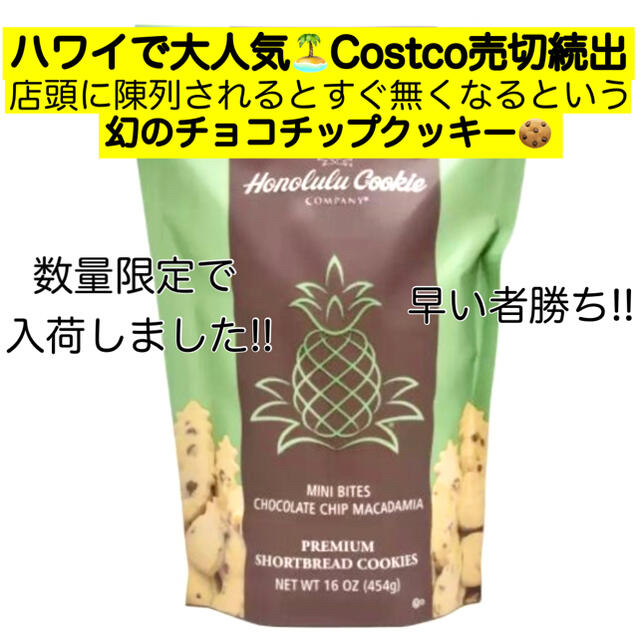 ホノルルクッキー チョコチップマカダミアクッキーミニバイツ 454g ...