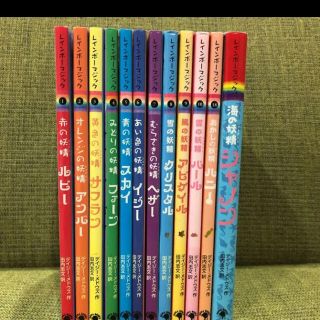 レインボーマジック シリーズ 12冊セット 児童書