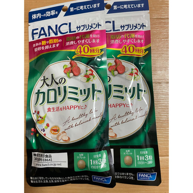 FANCL(ファンケル)の大人のカロリミット 40回×2袋セット。 コスメ/美容のダイエット(ダイエット食品)の商品写真