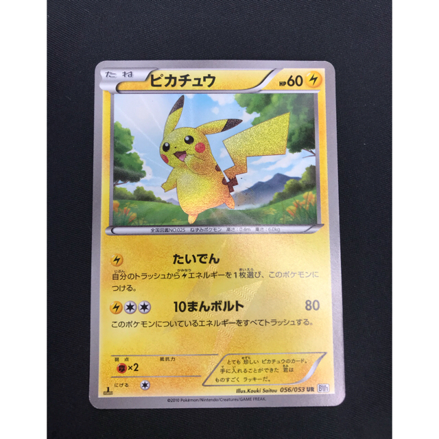 ピカチュウ UR BW 1 アンリミテッド ポケモンカード - トレーディング ピカチュウ UR BW 1 アンリミテッド ポケモンカード - トレーディング