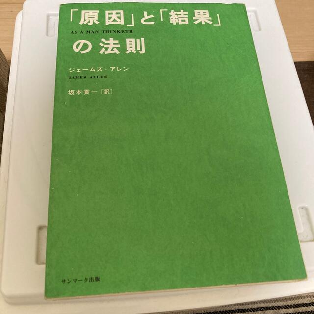 原因」と「結果」の法則　その他