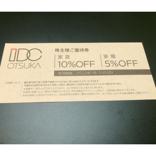 オオツカカグ(大塚家具)の大塚家具の株主優待券　家具10％OFF、家電5％OFF(ショッピング)