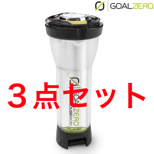 Goal Zero  Lighthouse Micro Flash 3点セット