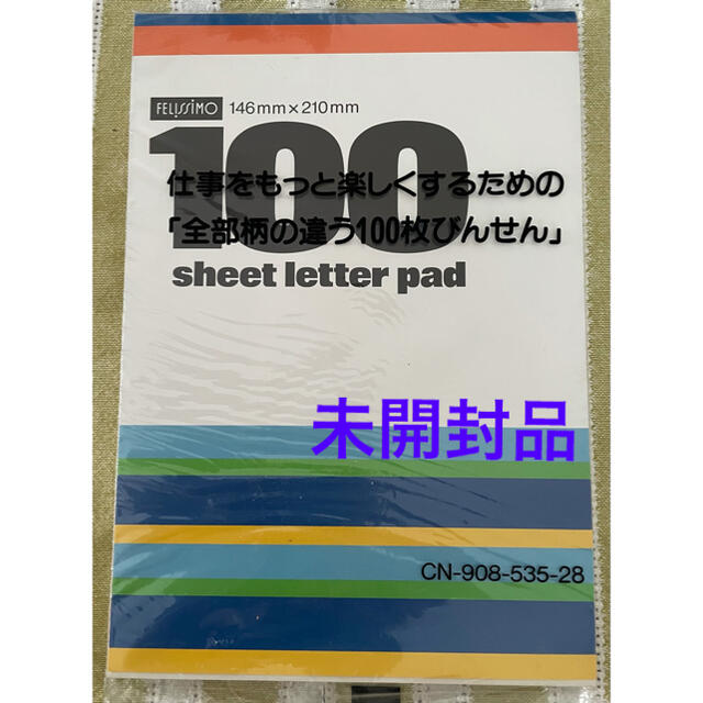 FELISSIMO(フェリシモ)の■フェリシモ お仕事100枚びんせん ハンドメイドの文具/ステーショナリー(カード/レター/ラッピング)の商品写真