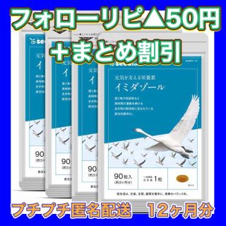 【4袋@1100 計4400】イミダゾールジペプチド シードコムス 12カ月(その他)