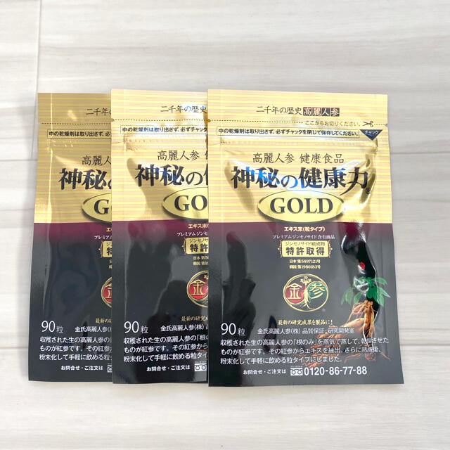 神秘の健康力　ゴールド　GOLD  90粒入×3袋　即購入OK!神秘の健康力