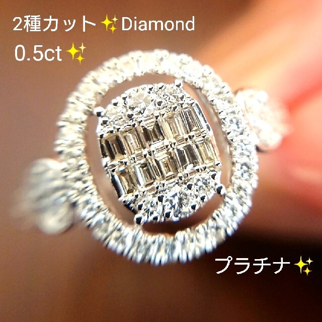 2種カット✨ダイヤモンド 0.5ct リング プラチナ 9号 ダイヤ