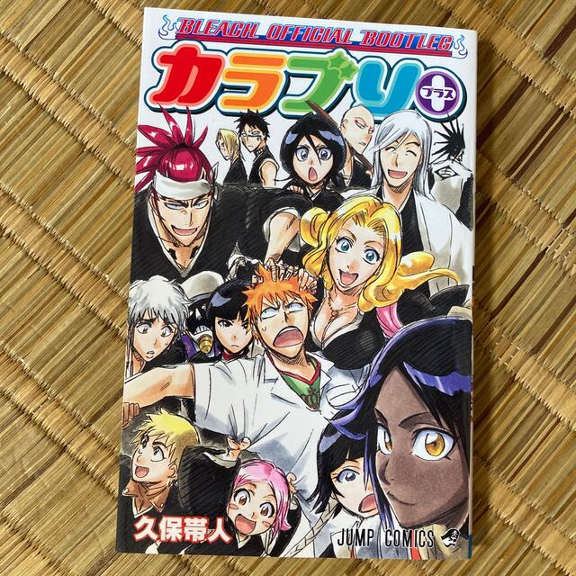 カラブリ+ BLEACH OFFICIAL BOOTLEG エンタメ/ホビーの漫画(その他)の商品写真