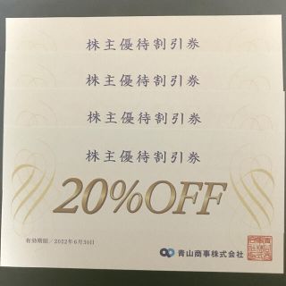 スーツカンパニー(THE SUIT COMPANY)の青山商事株主優待券　20%OFF(ショッピング)