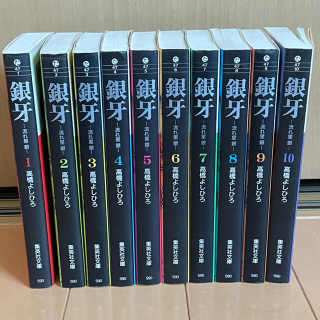 集英社(シュウエイシャ)の【中古】銀牙 流れ星銀 １〜１０巻(全巻セット) エンタメ/ホビーの漫画(その他)の商品写真