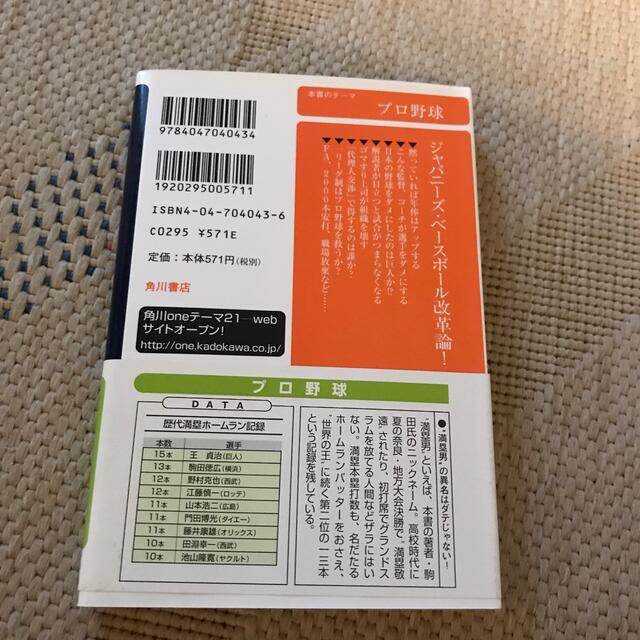 横浜DeNAベイスターズ(ヨコハマディーエヌエーベイスターズ)のプロ野球場外乱闘！　駒田徳広 エンタメ/ホビーの本(趣味/スポーツ/実用)の商品写真