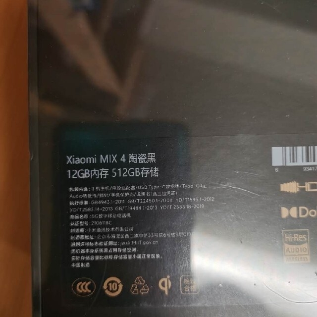 新品未開封 Xiaomi Mi Mix 4 12/512GB ブラック 即日発送 2