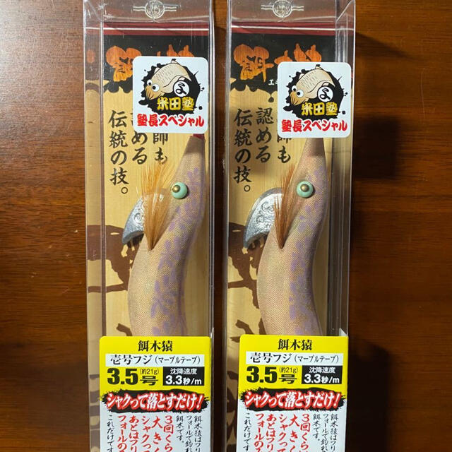 餌木猿3、5号 塾長希少2本セット送料込みの通販 by 釣りバカ|ラクマ
