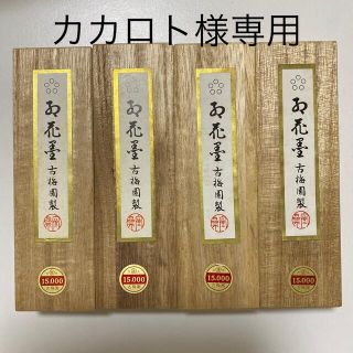 墨4本セット(書道用品)