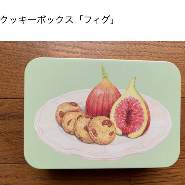 【美品】ポモロジー　クッキー缶(フィグ) インテリア/住まい/日用品のキッチン/食器(容器)の商品写真