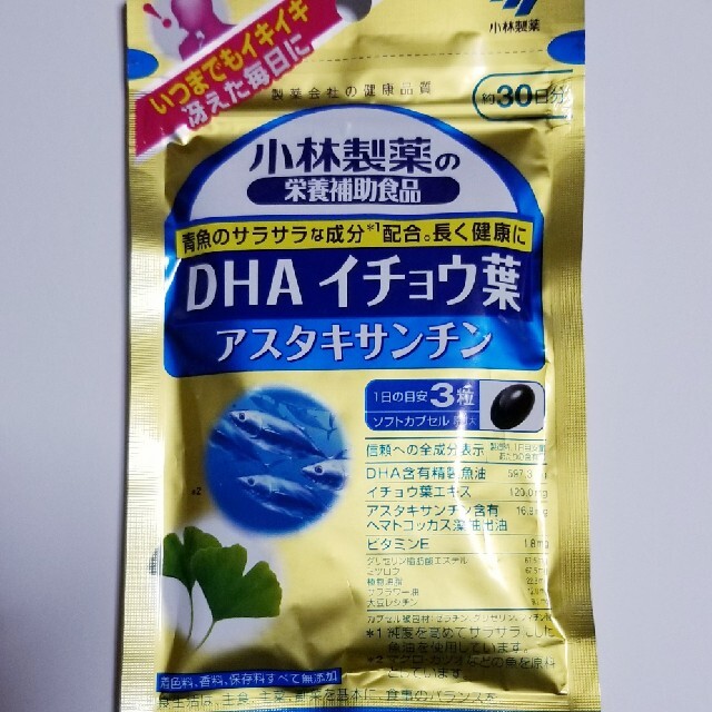 小林製薬DHAイチョウ葉アスタキサンチン3セット‼️青魚サラサラ　健康　美容