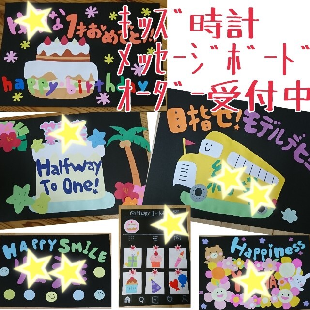 キッズ時計・メッセージボード オーダー受付中 キッズ時計・メッセージボード オーダー受付中