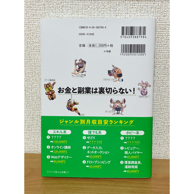 小学館(ショウガクカン)の儲かる副業図鑑 在宅勤務のスキマに始める８０のシゴト エンタメ/ホビーの本(ビジネス/経済)の商品写真