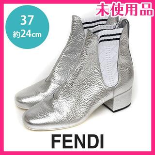 フェンディ(FENDI)の新品♪フェンディ サイドゴア ショートブーツ 37(約24cm)40900→(ブーツ)
