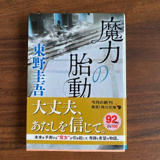 魔力の胎動(文学/小説)