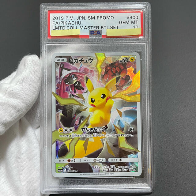 【PSA10】リミテッドコレクション　マスターバトル　ピカチュウ　プロモ