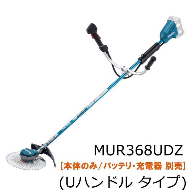 マキタ 充電式草刈機 MUR368UDZ Uハンドル とし様専用